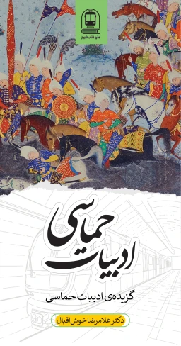 ادبیات حماسی