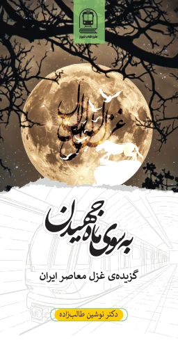 به سوی ماه جهیدن