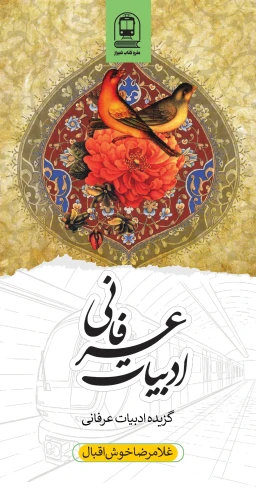 ادبیات عرفانی