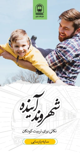 شهروند آینده