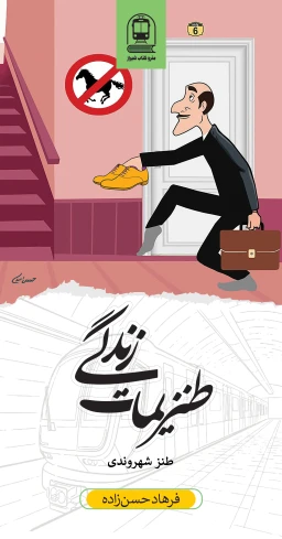 طنزیمات زندکی